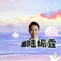 陆振霆
